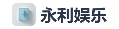 永利娱乐